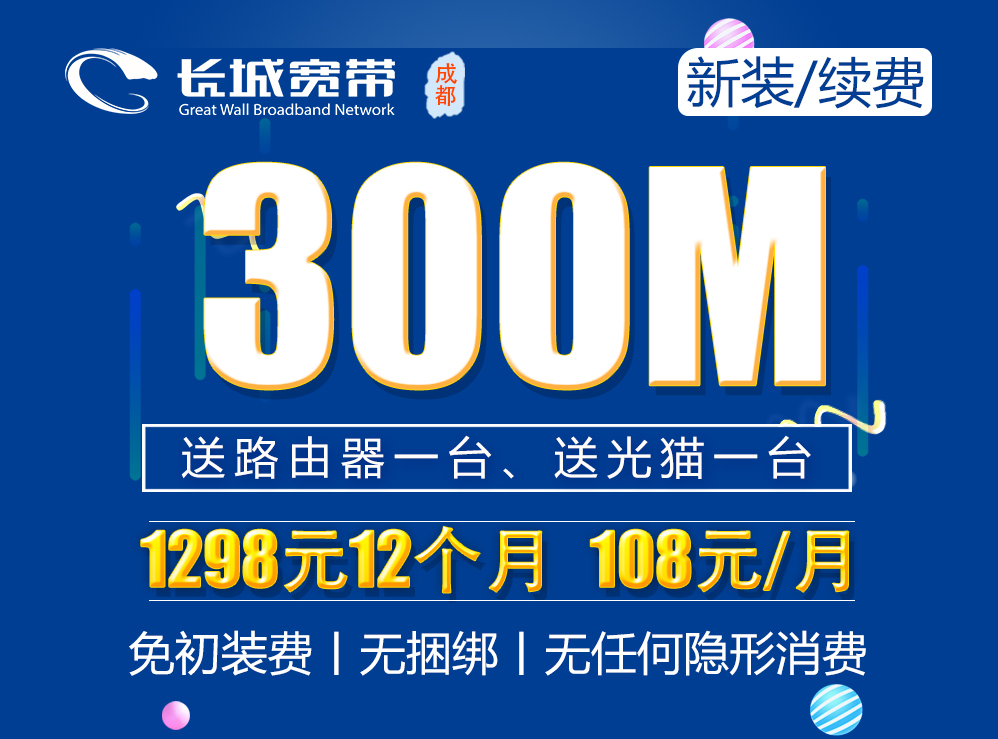 300M宽带12个月1298元