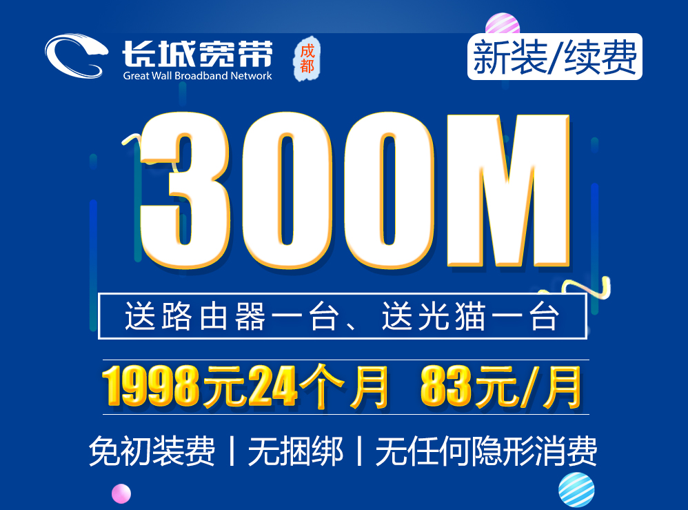 300M宽带24个月1998元