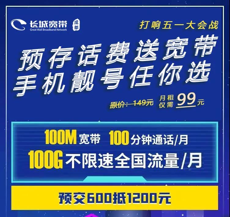 融合100M宽带99元/月